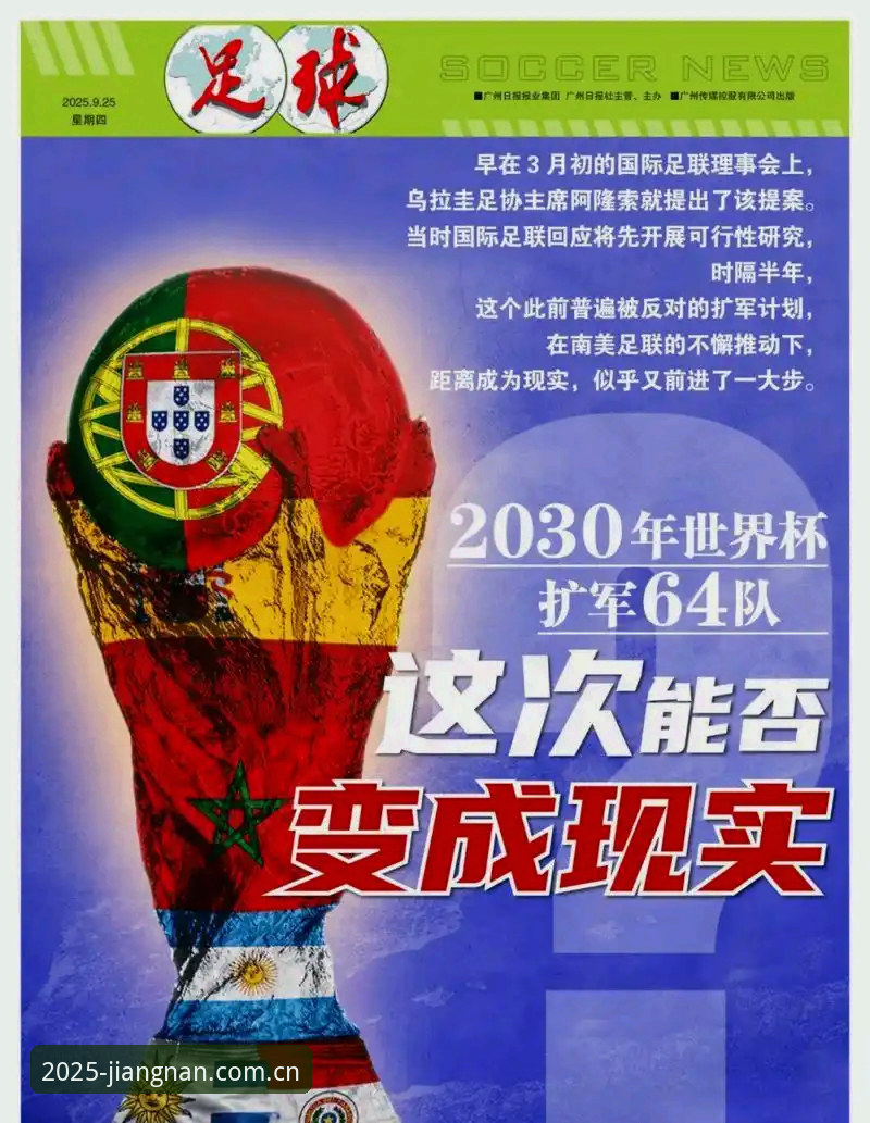2030世界杯扩军计划详解：66队参赛或成现实，中国男足迎来转机？
